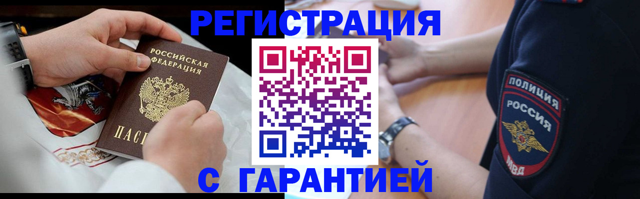 прописка в квартире в Долгопрудном