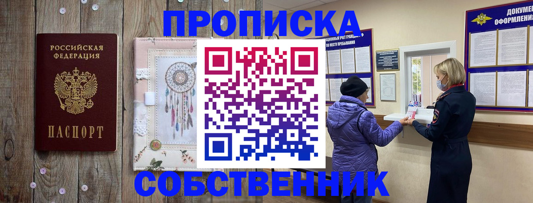 временная регистрация в Долгопрудном